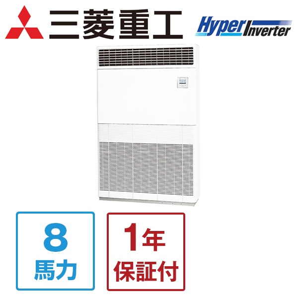 三菱重工 FDFVP2244H4AG ハイパーインバーター [業務用エアコン 床置形 8馬力 シングル 標準 三相200V ワイヤードリモコン] メーカー直送