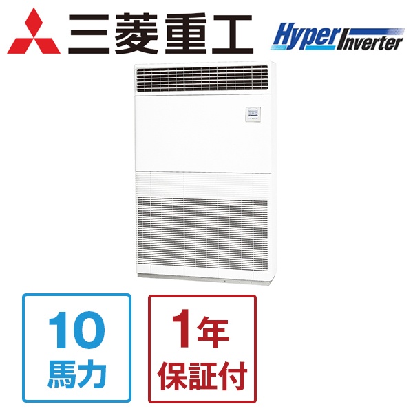 三菱重工 FDFVP2804H4AG ハイパーインバーター [業務用エアコン床置形 10馬力 シングル 標準 三相200V ワイヤードリモコン] メーカー直送