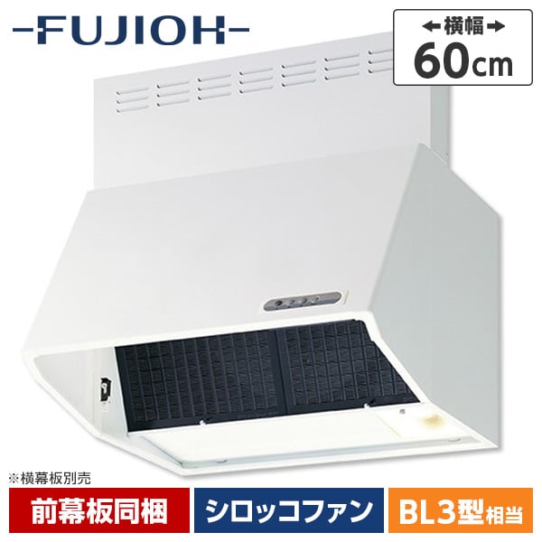 富士工業 BDR-3HL-601W ホワイト [レンジフードファン(深型・60cm幅)]