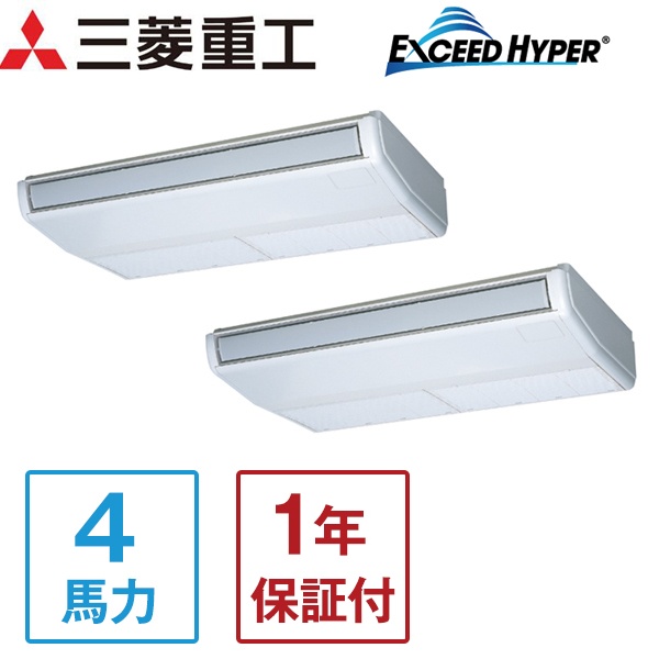 三菱重工 FDEZ1125HP5SA エクシードハイパーインバーター [業務用エアコン 天吊ツイン 4馬力 三相200V ワイヤードリモコン] メーカー直送