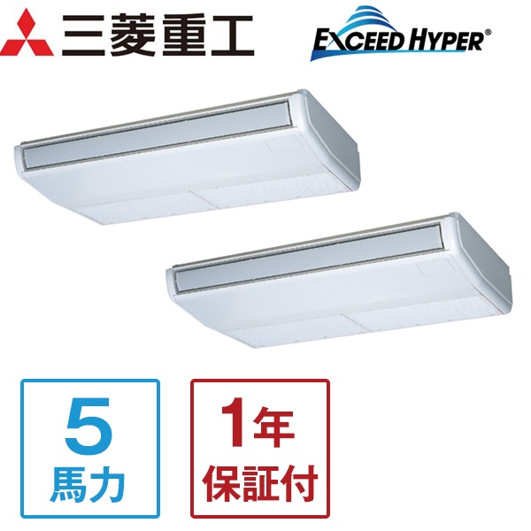 三菱重工 FDEZ1405HP5SA エクシードハイパーインバーター [業務用エアコン 天吊ツイン 5馬力 三相200V ワイヤードリモコン] メーカー直送の通販は