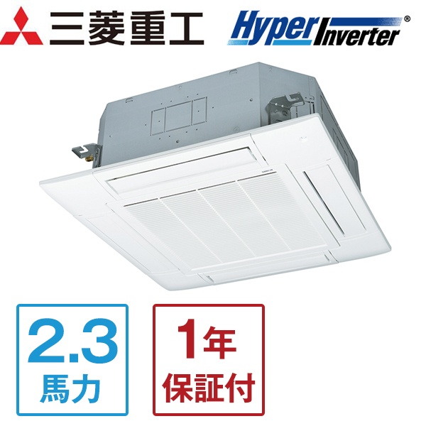 三菱重工 FDTV565HA5SA ハイパーインバーター [業務用エアコン 天カセ4方向 シングル 2.3馬力 三相200V ワイヤードリモコン]メーカー直送