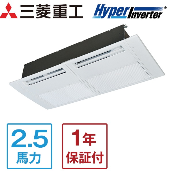 三菱重工 FDTSV635HKA5SA ハイパーインバーター [業務用エアコン 天カセ1方向 シングル 2.5馬力 単相200V] メーカー直送