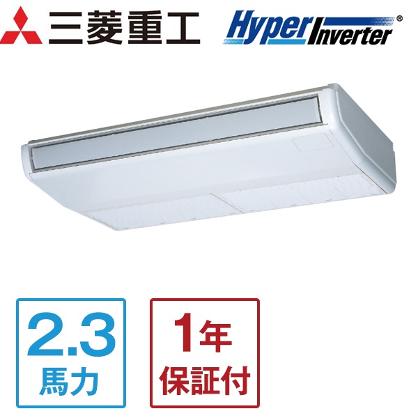 三菱重工 FDEV565HA5SA ハイパーインバーター [業務用エアコン 天吊 シングル 2.3馬力 三相200V ワイヤードリモコン 標準型]メーカー直送