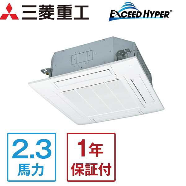 三菱重工 FDTZ565HA5SA エクシードハイパーインバーター [業務用エアコン 天カセ4方向 2.3馬力 三相200V] メーカー直送の通販は