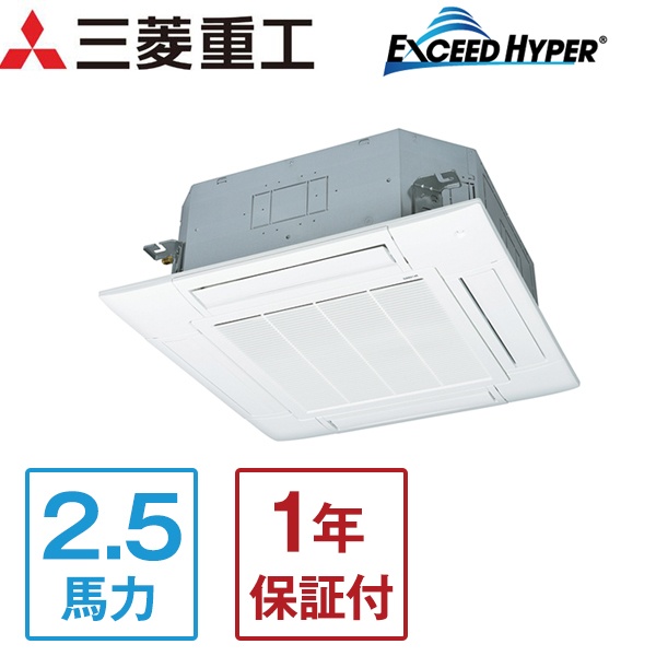 三菱重工 FDTSZ635HKA5SA エクシードハイパーインバーター [業務用エアコン 天カセ1方向 2.5馬力 単相200V] メーカー直送 三菱重工 FDTZ635HKA5SA エクシードハイパーインバーター [業務用
