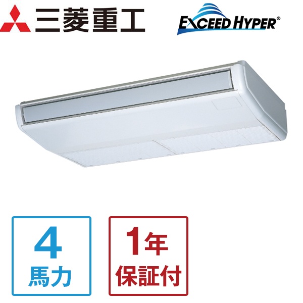 三菱重工 FDEZ1125H5SA エクシードハイパーインバーター [業務用エアコン 天吊 4馬力 三相200V ワイヤードリモコン 省エネ] メーカー直送