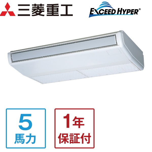 三菱重工 FDEZ1405H5SA エクシードハイパーインバーター [業務用エアコン 天吊 5馬力 三相200V ワイヤードリモコン 省エネ] メーカー直送