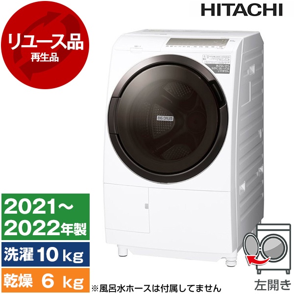 【リユース】日立 BD-SG100GL 白系 ビッグドラム [斜め型ドラム式洗濯乾燥機 (洗濯10.0kg/乾燥6.0kg) 左開き] [2021〜2022年製] 中古品