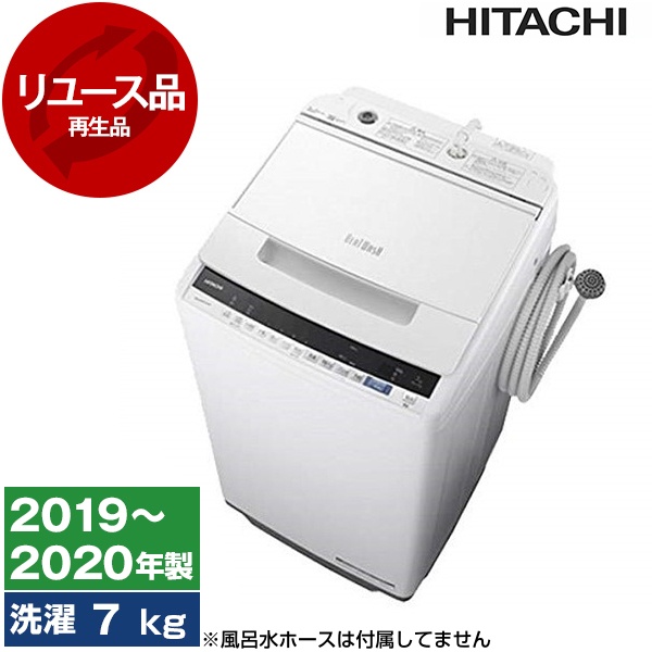 リユース】日立 BW-V70E ホワイト ビートウォッシュ [全自動洗濯