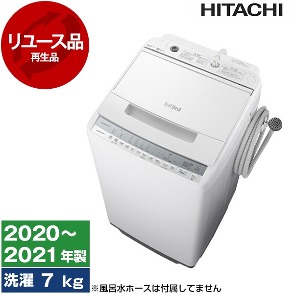【リユース】日立 BW-V70F ホワイト ビートウォッシュ [全自動洗濯機 (7.0kg)] [2020〜2021年製] 中古品