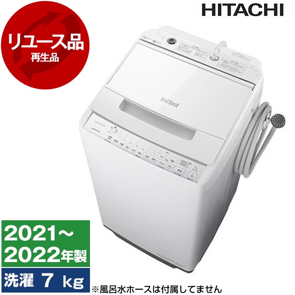 リユース】日立 BW-V70G ホワイト ビートウォッシュ [全自動洗濯機 