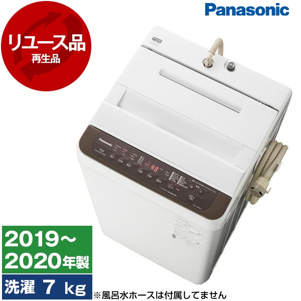 洗濯機 中古 7kg パナソニック NA-F70PB13?2019年〜2020年製 新生活 一人暮らし 二人暮らし リユース家電 PANASONIC