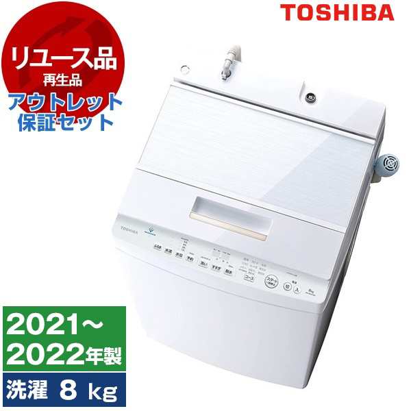 TOSHIBA 東芝 全自動洗濯機 AW-8DH1(W) 8kg 2022年製東芝 - 洗濯機