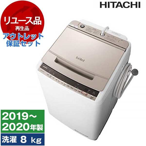 HITACHI ビートウォッシュ BW-V80E 2020年製 - 洗濯機