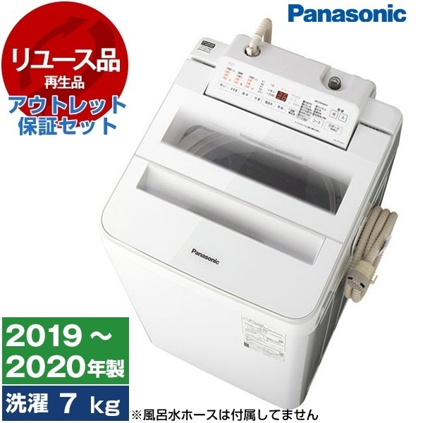 【リユース】 アウトレット保証セット PANASONIC NA-FA70H7 ホワイト [全自動洗濯機 (7.0kg)] [2019〜2020年製] 中古品