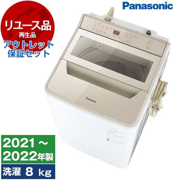 リユース】 アウトレット保証セット PANASONIC NA-FA80H9-N シャンパン [全自動洗濯機 (8.0kg)] [2021〜2022年製]  中古品の通販はau PAY マーケット - XPRICE au PAY マーケット店 | au PAY マーケット－通販サイト