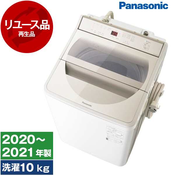 リユース】PANASONIC NA-FA100H8-N シャンパン [簡易乾燥機能付洗濯機 (洗濯10.0kg)] [2020〜2021年製] -  全自動洗濯機本体