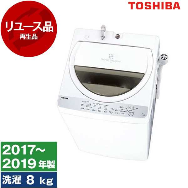 洗濯機 中古 7kg 東芝 AW-7G6?2017年〜2019年製 新生活 一人暮らし 二 ...