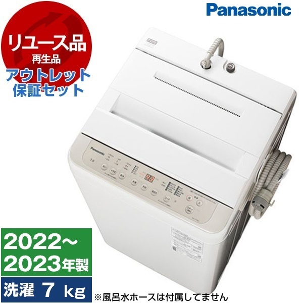 【リユース】 アウトレット保証セット PANASONIC NA-F7PB1 エクリュベージュ [全自動洗濯機 (7.0kg)] [2022〜2023年製]