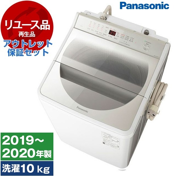 【リユース】 アウトレット保証セット PANASONIC NA-FA100H7-N シャンパン [全自動洗濯機(10.0kg)] [2019〜2020年製]の通販は