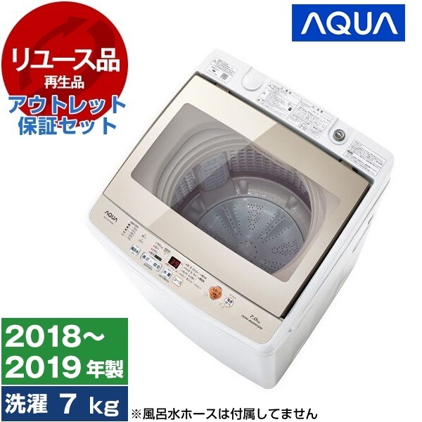 【リユース】 アウトレット保証セット AQUA AQW-GV70G-W ホワイト [全自動洗濯機(7.0kg)] [2018〜2019年製]