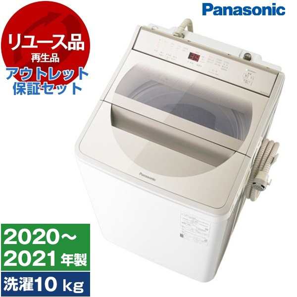 【リユース】 アウトレット保証セット PANASONIC NA-FA100H8-N シャンパン [簡易乾燥機能付洗濯機 (洗濯10.0kg)] [2020〜2021年製]