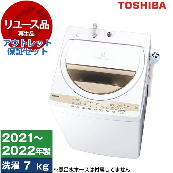 TOSHIBA AW-7GM1 東芝　洗濯機　2021年製　7キロ AW-7GM1/AW-6GM1 | 洗濯機・洗濯乾燥機 | 東芝ライフスタイル