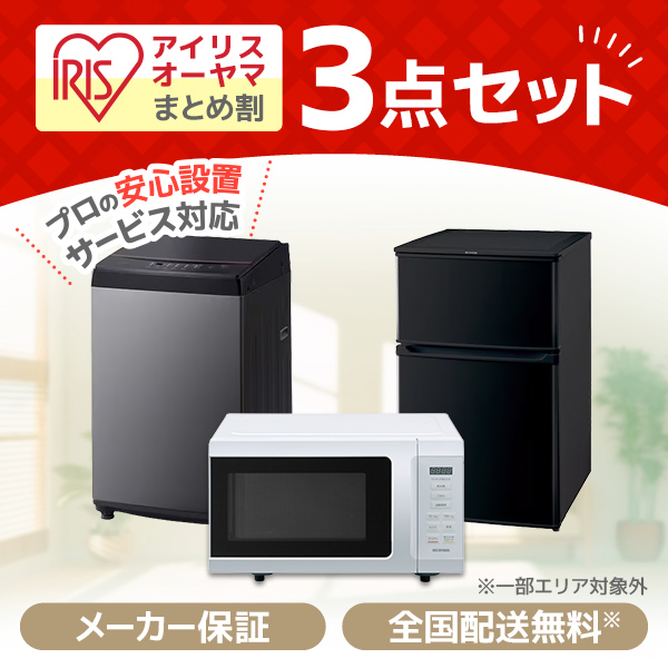 【高年式】新生活応援セット　冷蔵庫　洗濯機　電子レンジ　3点セット 新生活応援！高年式家電3点セット 冷蔵庫 洗濯機 レンジ ブラック 黒