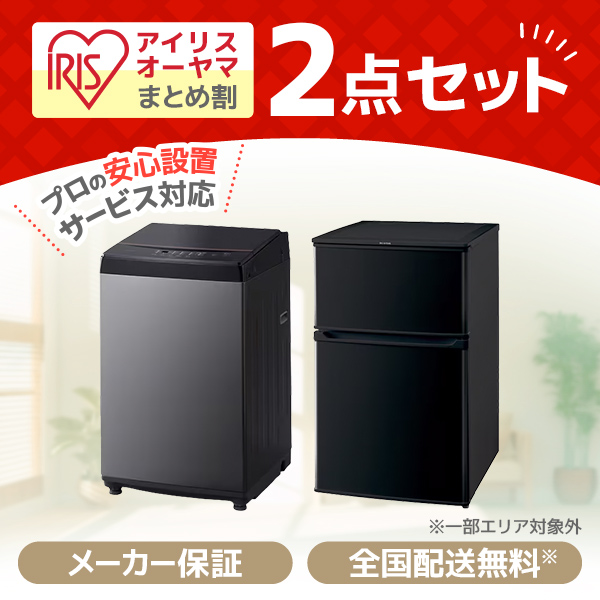 XPRICE限定! 新生活応援 家電2点セット 冷蔵庫(90L・右開き) 全自動洗濯機(6.0kg) アイリスオーヤマ