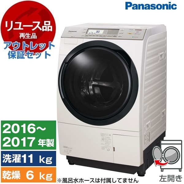 リユース PANASONIC NA-VX8700L-N ノーブルシャンパン ななめ型ドラム