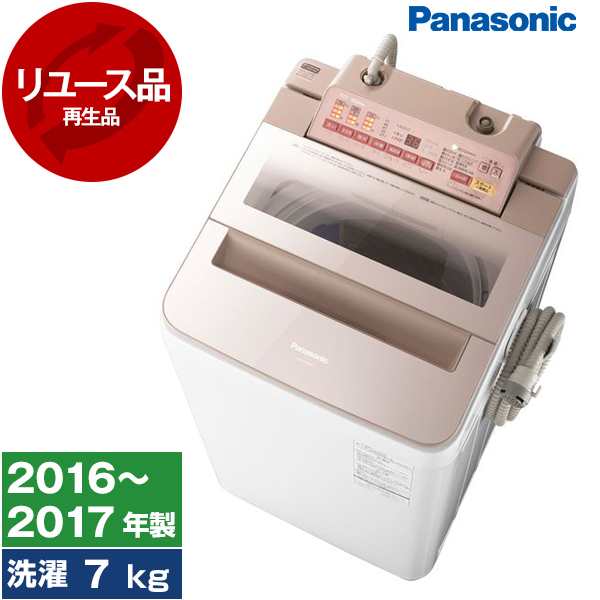 洗濯機 中古 7kg パナソニック NA-FA70H3-P?2016年〜2017年製?ピンク 新生活 一人〜二人暮らし 単身赴任 リユース  PANASONIC｜au PAY マーケット