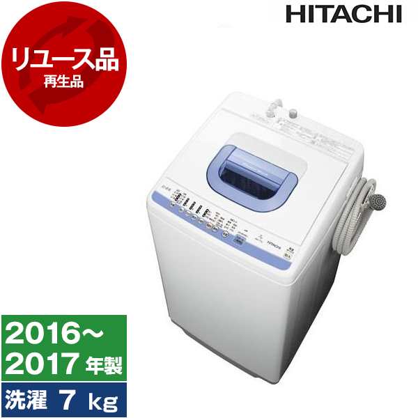 洗濯機 中古 7kg 日立 NW-T73?2016年〜2017年製?新生活 一人暮らし