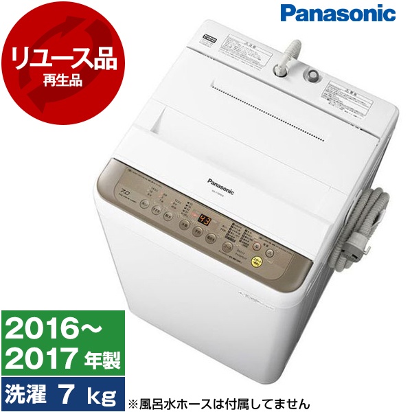 洗濯機 中古 7kg パナソニック NA-F70PB10 2016年〜2017年製 新