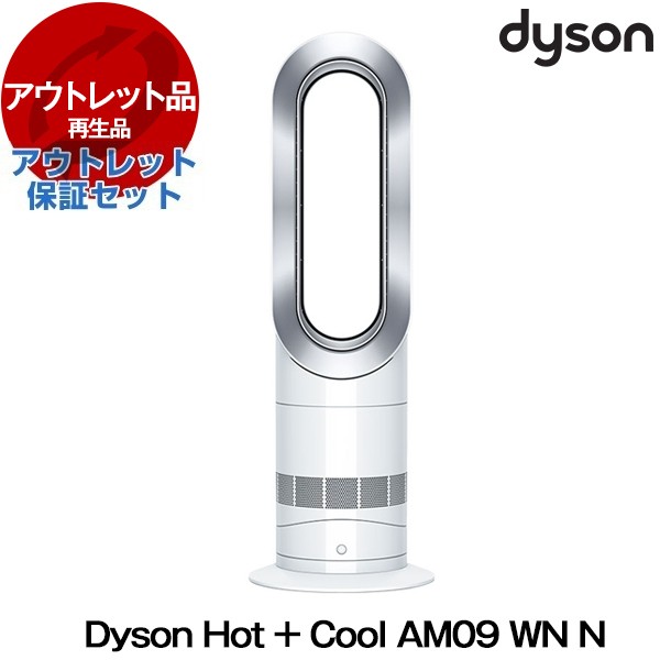 ダイソン 扇風機 ファンヒーター Hot + Cool AM09 WN N ホワイト アウトレット保証セット Dyson  リファービッシュ品/再生品｜au PAY マーケット