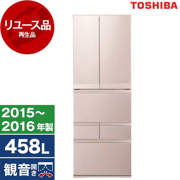 【リユース】 東芝 GR-J460FC(N) レディッシュゴールド マジック大容量 FCシリーズ [冷蔵庫 (458L・フレンチドア)] [2015〜2016年製]