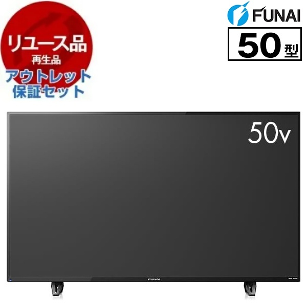 【リユース】 アウトレット保証セット FUNAI FL-50U3010 [50型 地上・BS・110度CSデジタル 4K対応液晶テレビ] [2018〜2019年製]