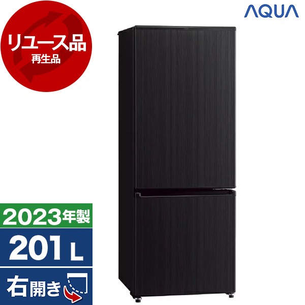 【リユース】 AQUA AQR-20E2-K ウッドブラック [冷蔵庫 (201L・右開き)] [2023年製]