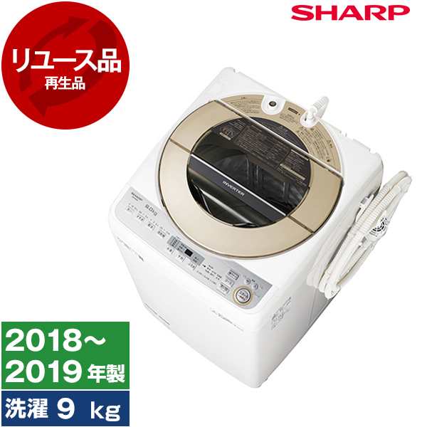 【リユース】 SHARP ES-GV9C ゴールド系 [全自動洗濯機 (洗濯9.0kg)] [2018〜2019年製]