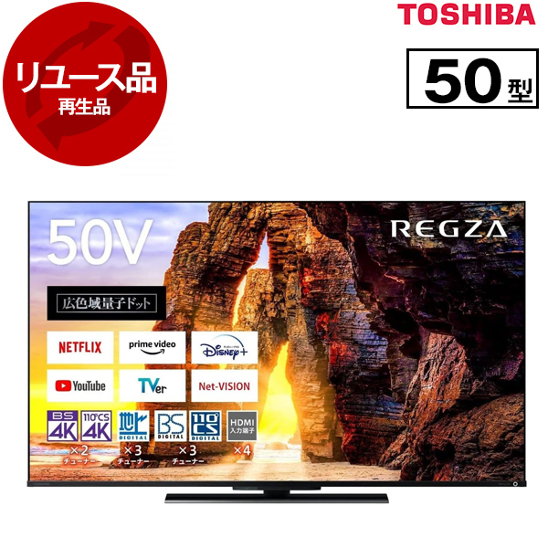 液晶テレビ 50型 本体 50インチ 【リユース】 4Kチューナー内蔵 レグザ REGZA 東芝 50Z670L [2022〜2023年製]