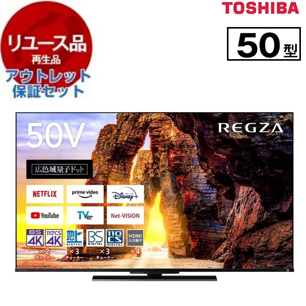 液晶テレビ 50型 本体 50インチ 【リユース】 4K内蔵 レグザ REGZA 東芝 アウトレット保証セット 50Z670L [2022〜2023年製]