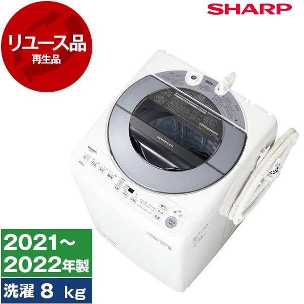 【リユース】 SHARP ES-GV8F-S シルバー系 [全自動洗濯機 (洗濯8.0kg)] [2021〜2022年製]