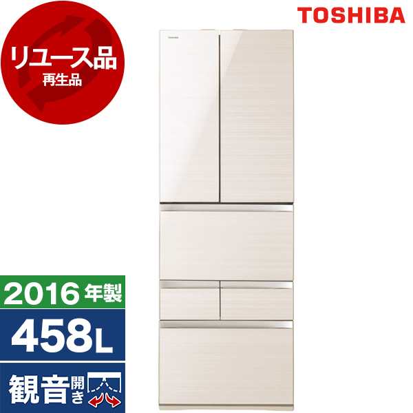 【リユース】 東芝 GR-J460FV(ZC) ラピスアイボリー マジック大容量 FVシリーズ [冷蔵庫(458L・フレンチドア)] [2016年製]