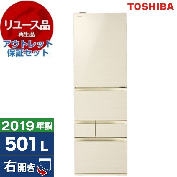 【リユース】 アウトレット保証セット 東芝 GR-R500GW(ZC) ラピスアイボリー VEGETA [冷蔵庫 (501L・右開き)] [2019年製]