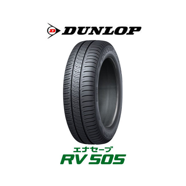 DUNLOP ダンロップ エナセーブ RV505 185/60R15 84H タイヤ単品1本 メーカー直送の通販は