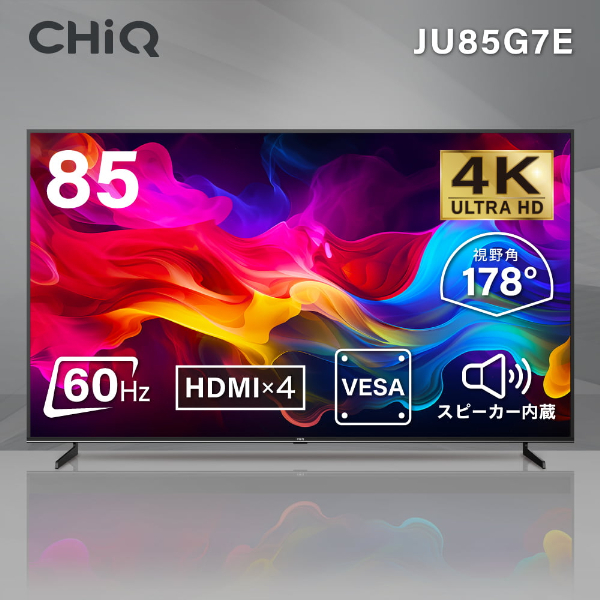 JU85G7E CHiQ [85インチ 液晶ディスプレイ]の通販は 98,461円