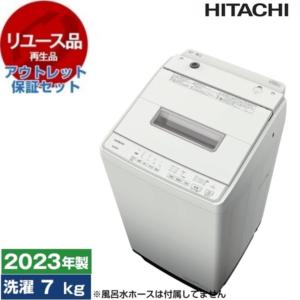 【リユース】 アウトレット保証セット 日立 BW-G70J ホワイト ビートウォッシュ [全自動洗濯機(7.0kg)] [2023年製]