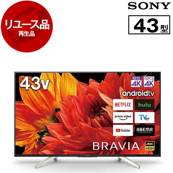 【リユース】 SONY KJ-43X8500G BRAVIA X8500Gシリーズ [43V型 地上・BS・110度CSデジタル 4Kチューナー内蔵 液晶テレビ] [2019〜20年製]