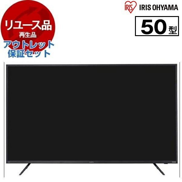液晶テレビ 50型 本体 50インチ 【リユース】 4K内蔵 アイリスオーヤマ アウトレット保証セット 50XUB30 LUCA [2020〜2021年製]の通販は