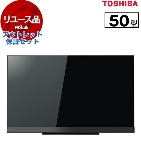 【リユース】 アウトレット保証セット 東芝 50Z740XS REGZA [50V型 地上・BS・110度CSデジタル ハイビジョン 4K対応液晶テレビ] 2021年製